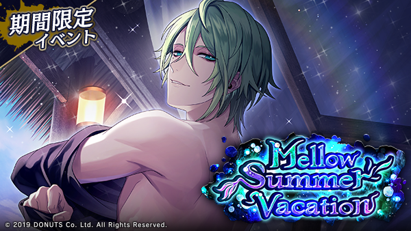 サマーバケーションイベント「Mellow Summer Vacation」 - ブラスタ